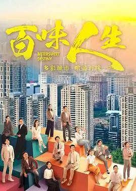 逆潮而上剧集海报