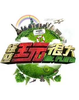 声浪现场综艺海报