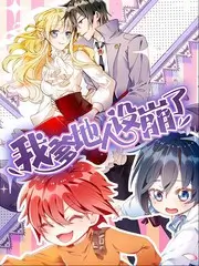 深夜漫谈局综艺海报